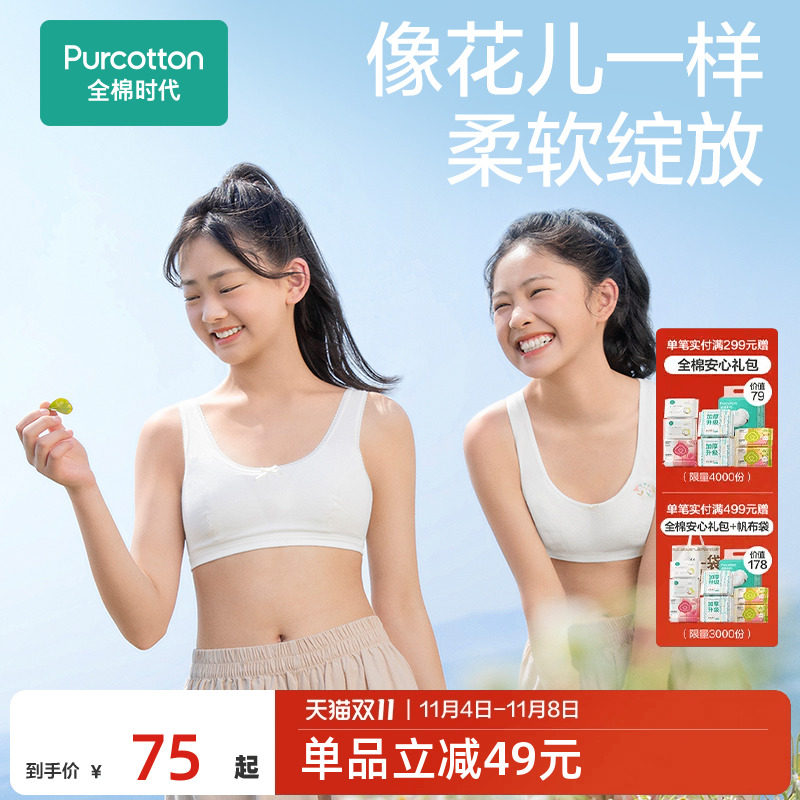 全棉时代少女内衣发育期少女文胸纯棉小学初中生女大童内衣9-14岁使用感如何?