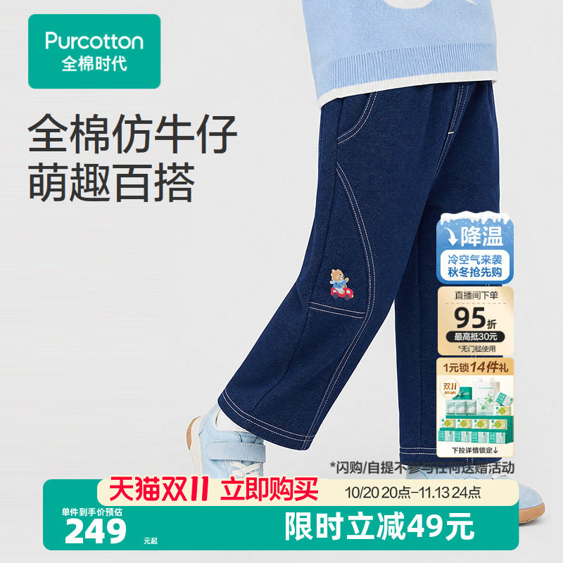 全棉时代儿童裤子冬季新款男童仿牛仔加绒长裤保暖纯棉门店同款