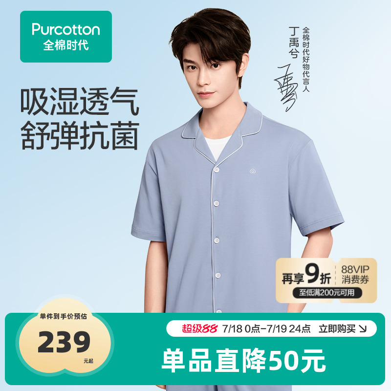 全棉时代男女士针织家居服套装