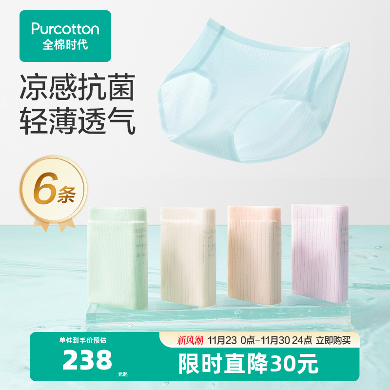 全棉时代内裤凉感全棉透气5A抗菌