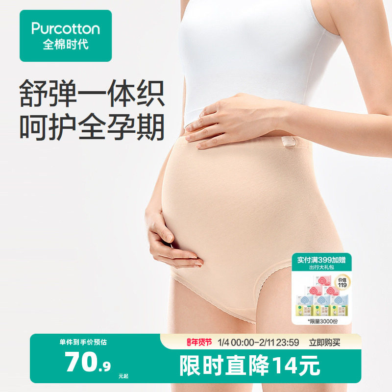 全棉时代女士内裤孕妇孕产三角裤高腰不磨肤2025年新款无缝一体裤,女士内衣/男士内衣/家居服,女三角裤,淘宝优惠券,粉丝福利购,淘宝优惠卷