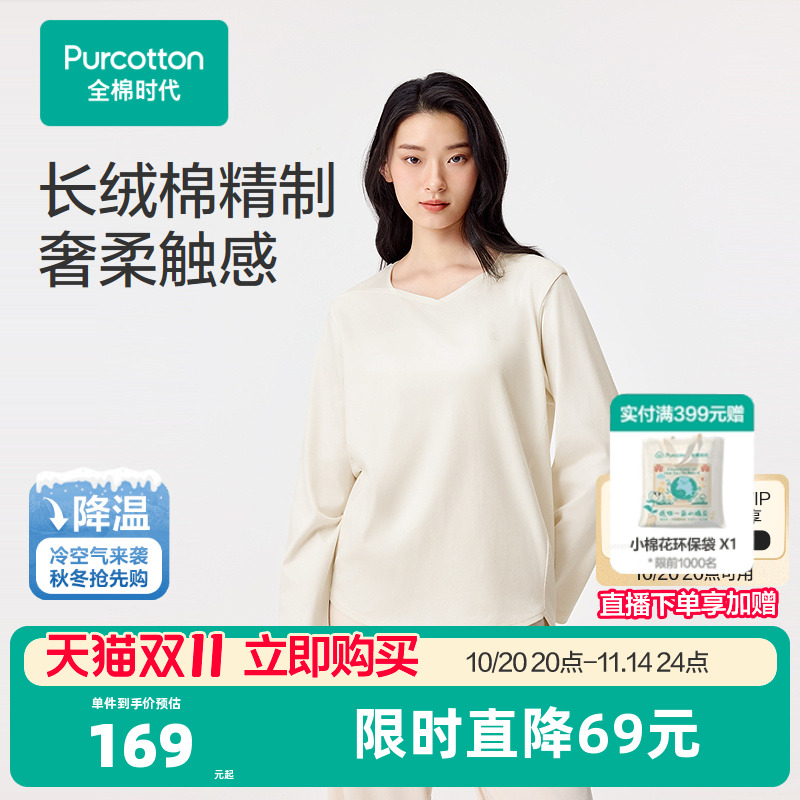 全棉时代女士睡衣2025年秋季新款女生水光棉家居上衣秋装长袖T恤