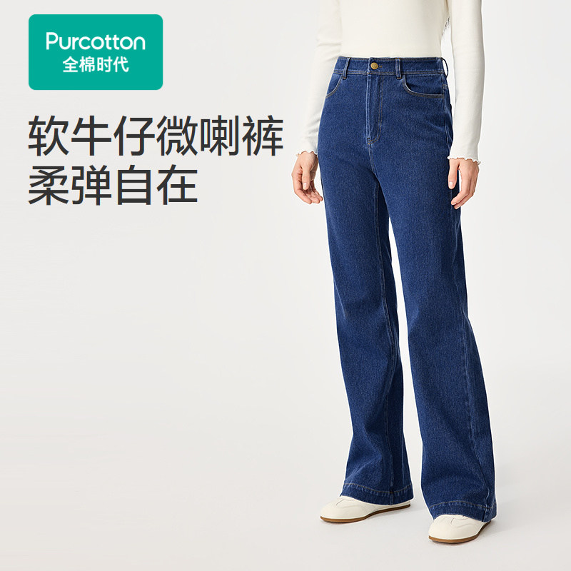 【张凌赫推荐】【新品】全棉时代26春女士微喇牛仔长裤微喇裤牛仔