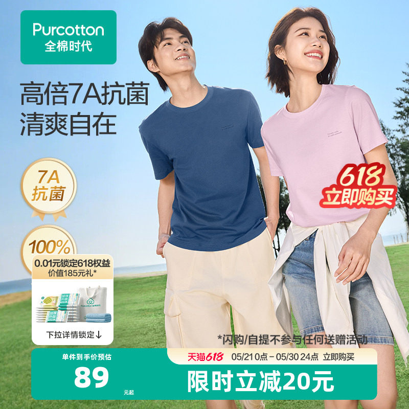 全棉时代男女士短T短袖上衣内搭夏季新款纯棉T恤白色情侣女装男装