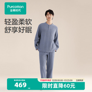 空气褶皱纱家居套装 秋装 春夏纯棉睡衣睡裤 长袖 长裤 全棉时代男士