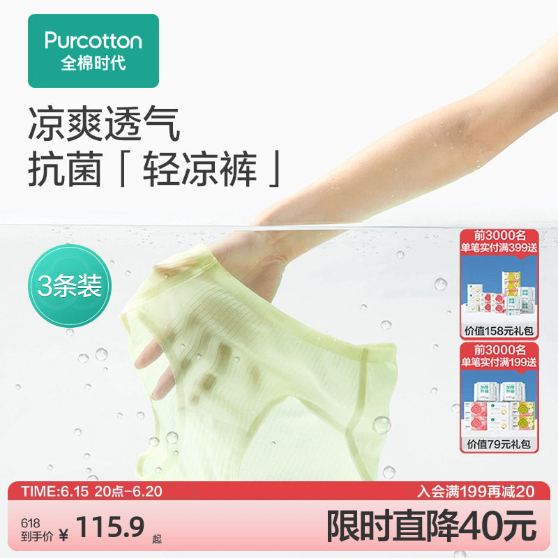 全棉时代夏季轻薄凉感无痕内裤女纯棉档抗菌透气防螨防霉短裤大码