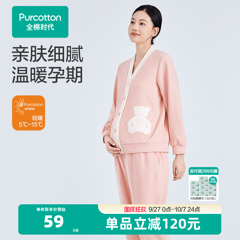 孕产暖绒暖绒全棉时代月子服