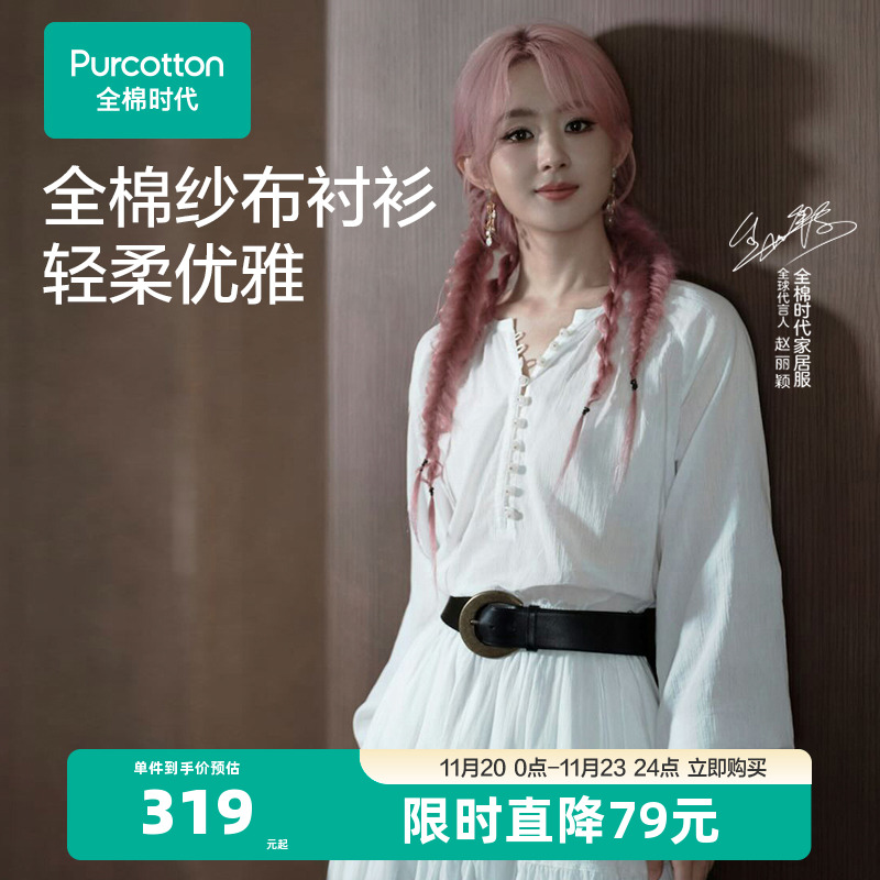 全棉时代女士衬衫2025年秋季新款女生纱布长袖v领早秋上衣秋装