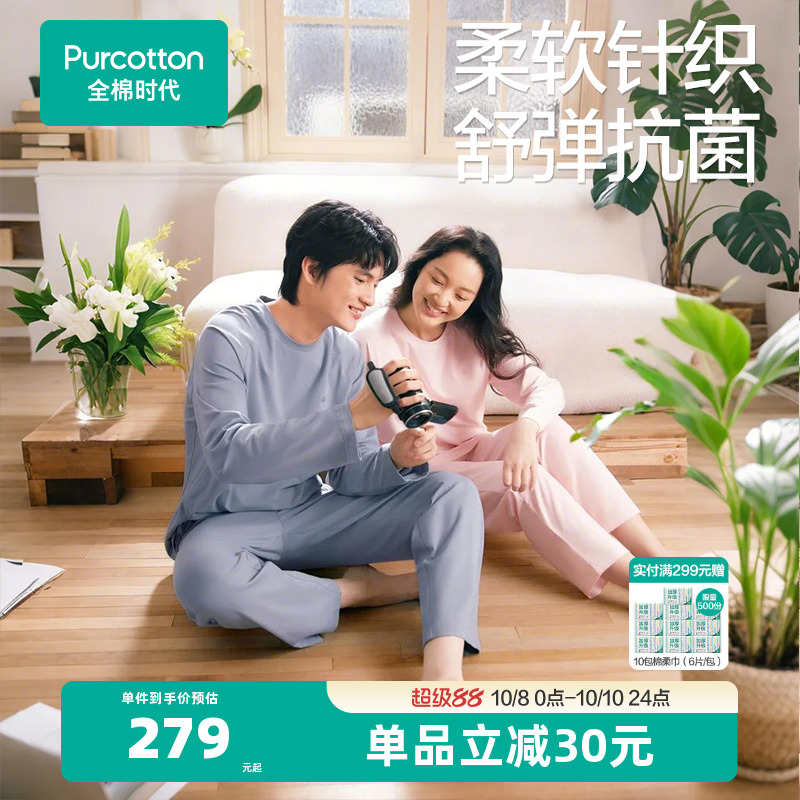 全棉时代男女士睡衣女抗菌针织家居服纯棉睡衣亲肤带胸垫春秋长袖