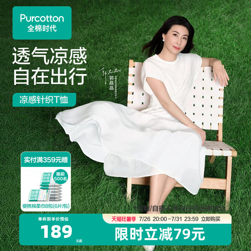 全棉时代女士短袖T恤凉感上衣