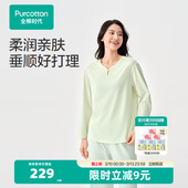 外出打底衫 水光棉家居服上衣长袖 新款 全棉时代男女睡衣2026年春季