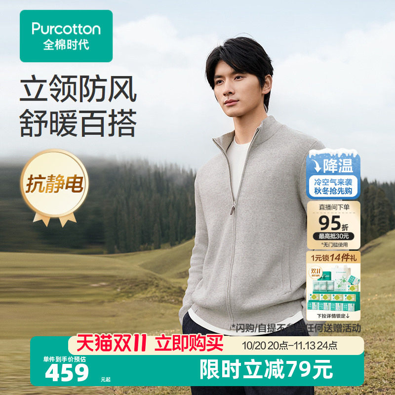 全棉时代风柔棉立领开衫棉线外套男纯棉防风保暖26新灰色休闲抓绒