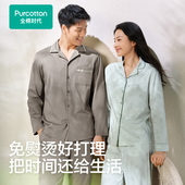 全棉时代水光棉磨毛家居服套装 情侣 长裤 秋冬男士 睡衣女士纯棉长袖