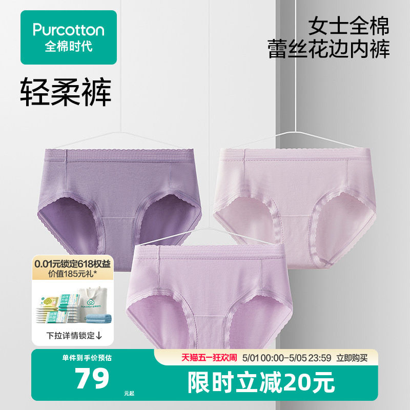 全棉时代女士全棉蕾丝花边内裤中腰三角裤女纯棉内裤舒适轻薄透气
