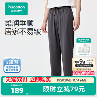 睡裤 2025年秋季 新款 裤 全棉时代男士 水光棉家居长裤 子 双11现货