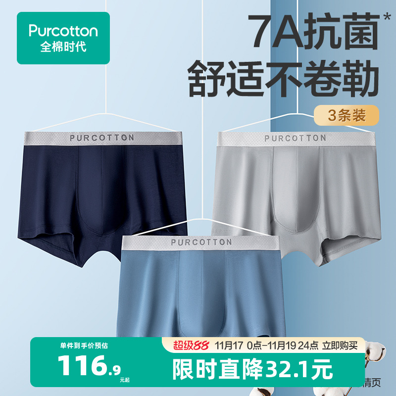 抗菌内裤全棉时代男士3条装