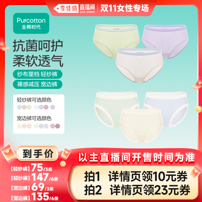 100%棉纱布抗菌底裆内裤 易洗速干 防霉防螨