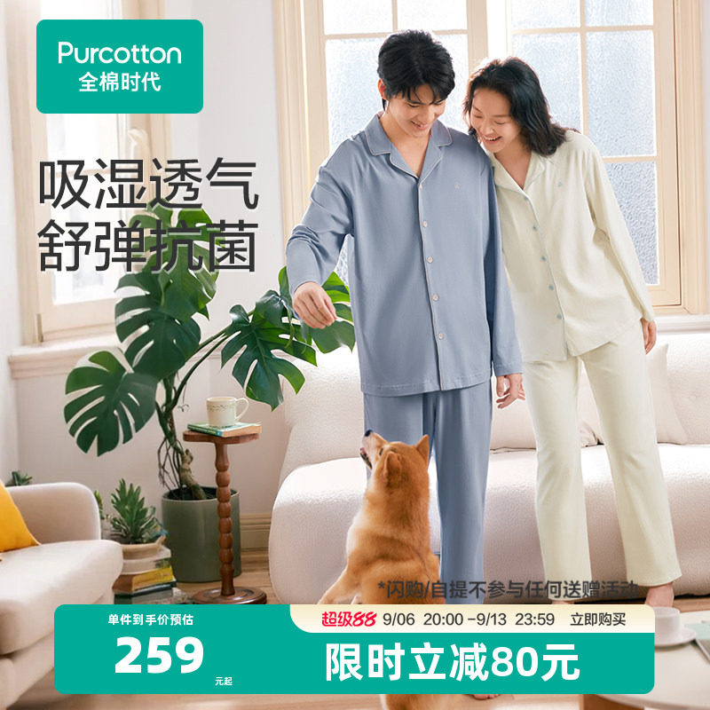 全棉时代睡衣男女家居服情侣纯棉针织长袖长裤纱布可外穿睡眠秋装