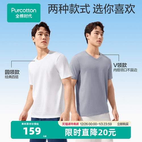 全棉时代男士圆领抗菌T恤