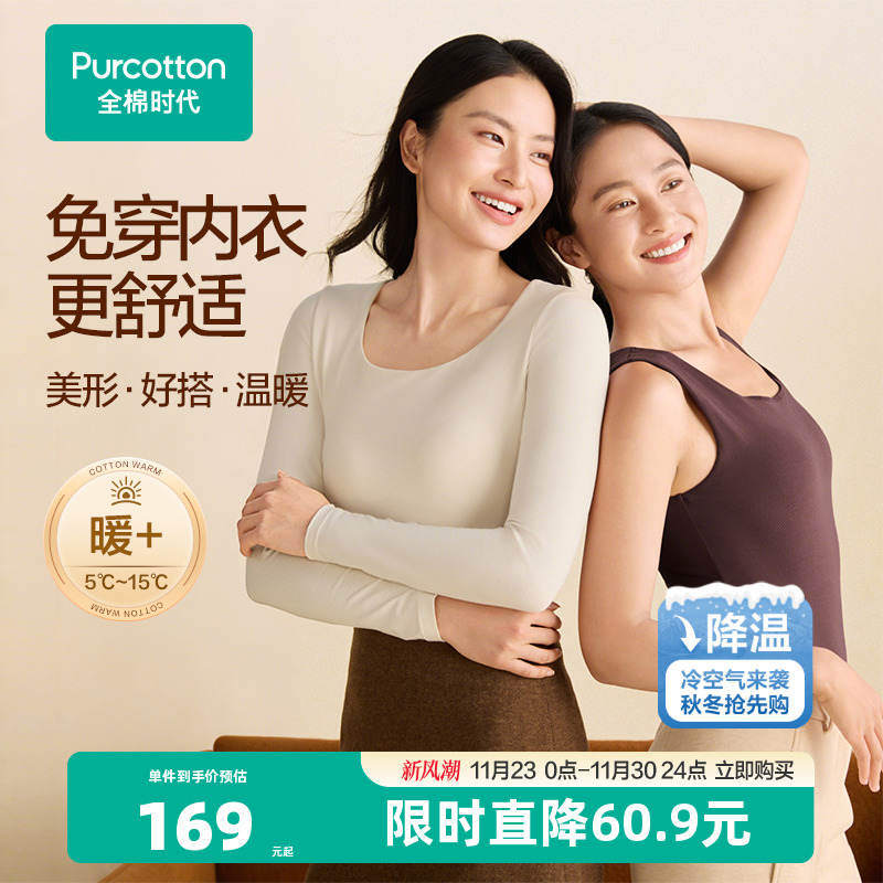 全棉时代保暖背心女打底衫圆领无袖发热防寒内搭肌底衣带胸垫内衣