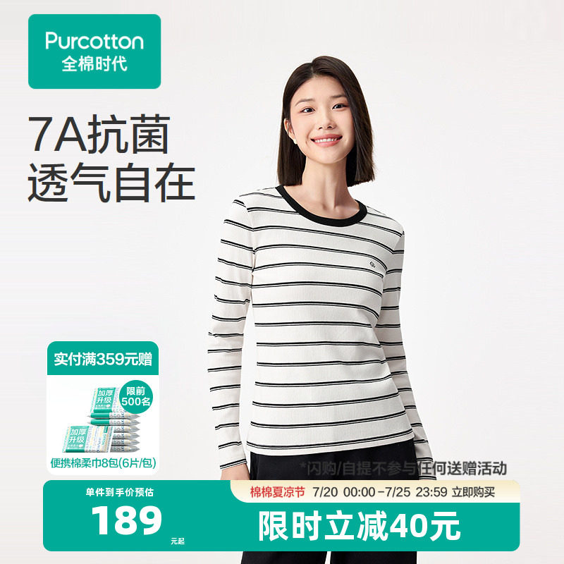 全棉时代女士长袖T恤2026年秋季新款针织打底秋衣条纹上衣薄秋装