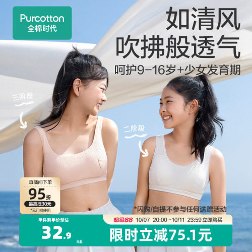 全棉时代少女内衣文胸背心