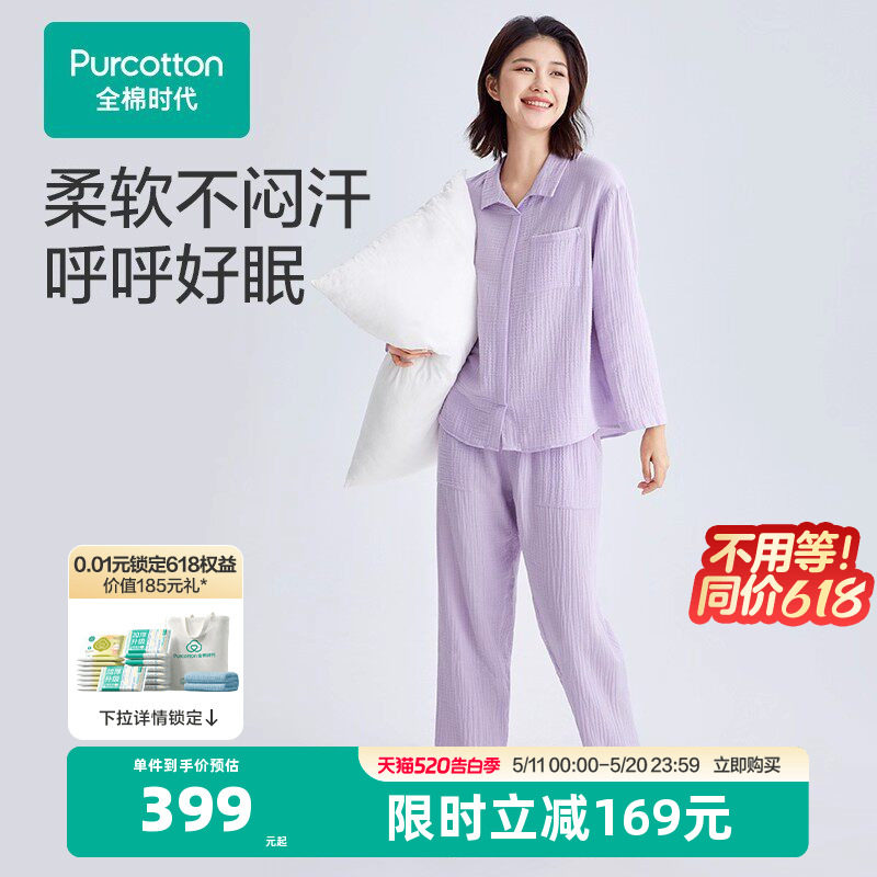 全棉时代女士纯棉睡衣印花空气褶皱纱家居服套装春季长袖长裤居家