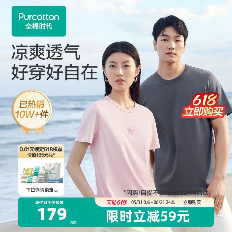 【张凌赫同款】全棉时代女士短袖上衣女士凉感水光棉T恤夏装纯棉T