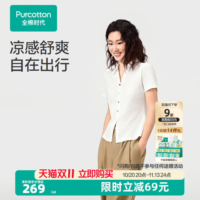 全棉时代女士水光棉凉感短袖polo打底衫上衣修身显瘦透气t恤简约