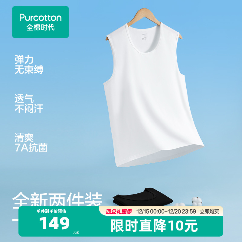 【2件】全棉时代男士打底背心男运动老年人背心抗菌25年春夏新款
