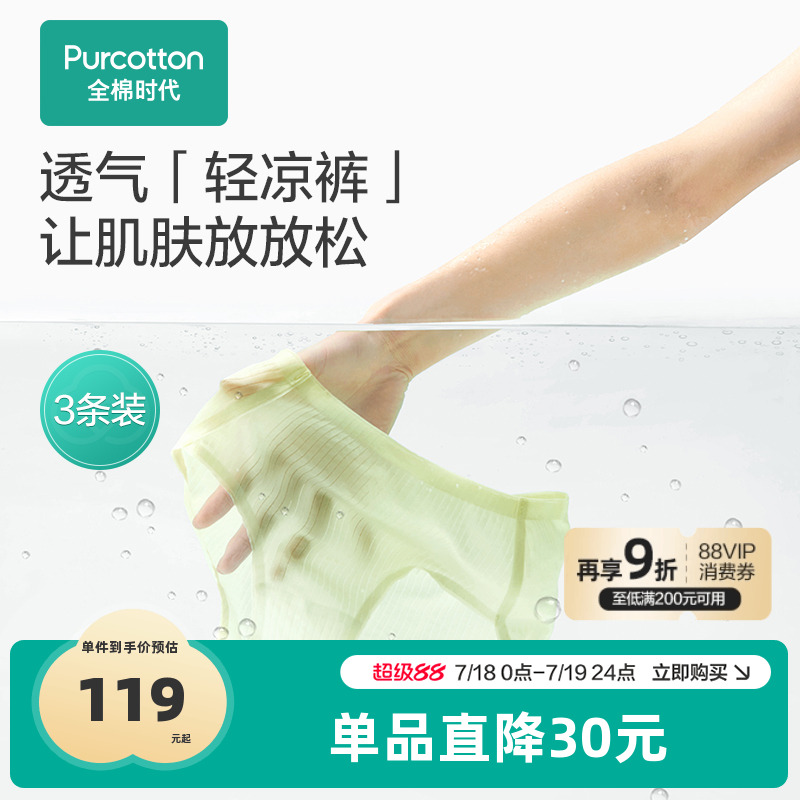 全棉时代凉感内裤全棉透气5A抗菌
