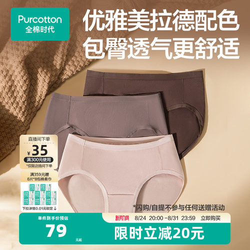 全棉时代女士内裤女士美拉德色系