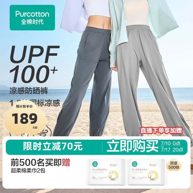 全棉时代防晒裤女夏季休闲裤凉感薄款显瘦户外休闲运动直筒阔腿裤