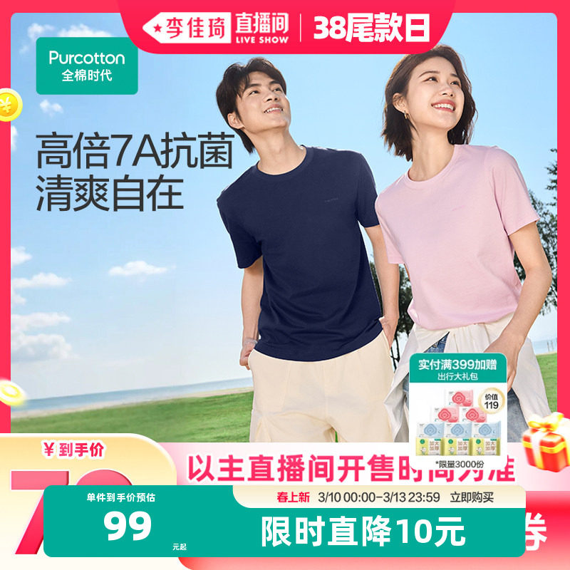 全棉时代T恤女生男生情侣抗菌纯棉短袖26年夏季上衣白T棉T女生