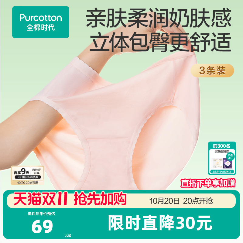 女士内裤全棉时代纯棉轻薄舒适
