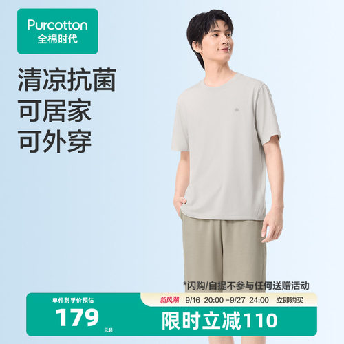 全棉时代可外出家居服凉感外出一公里家居服睡衣短袖短裤T恤