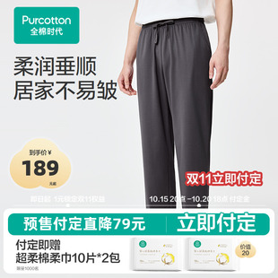 睡裤 2025年秋季 新款 裤 全棉时代男士 水光棉家居长裤 子 双11预售