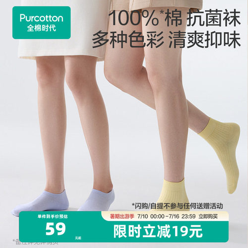 全棉时代抗菌女全棉袜子