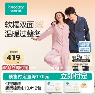 全棉时代男女士双面绒磨毛家居服长袖 郭晶晶同款 双11预售