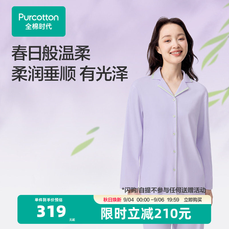 全棉时代女士家居服纯棉睡衣女生凉感水光棉长袖长裤秋装居家套装图片