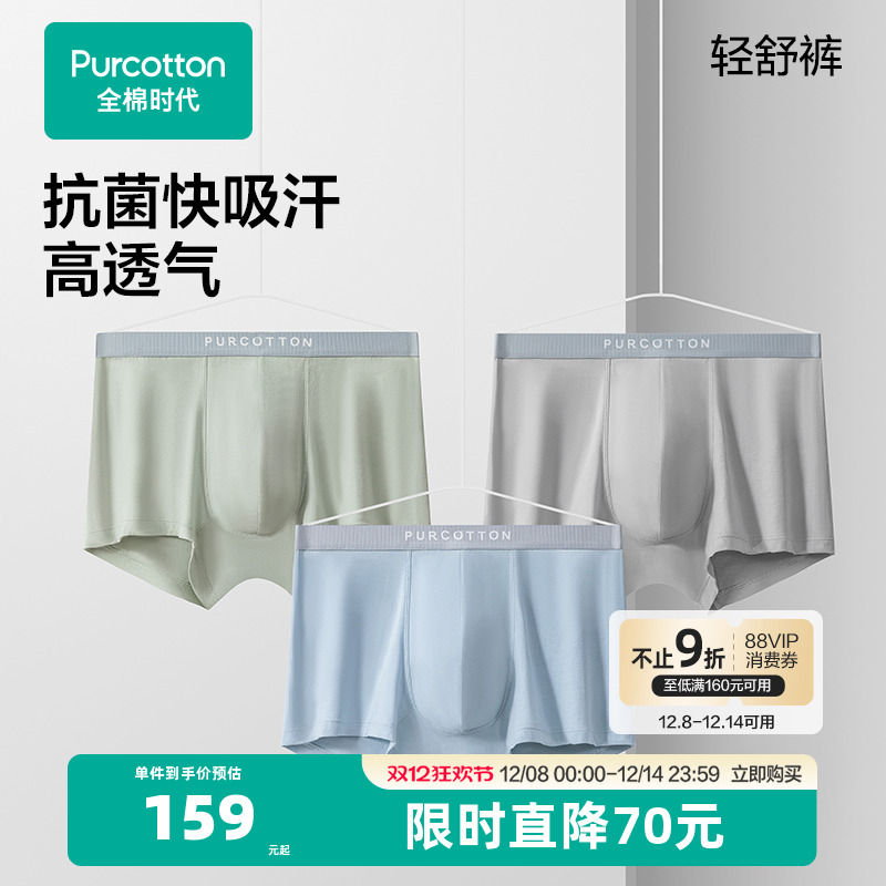 全棉时代男士内裤60S面料