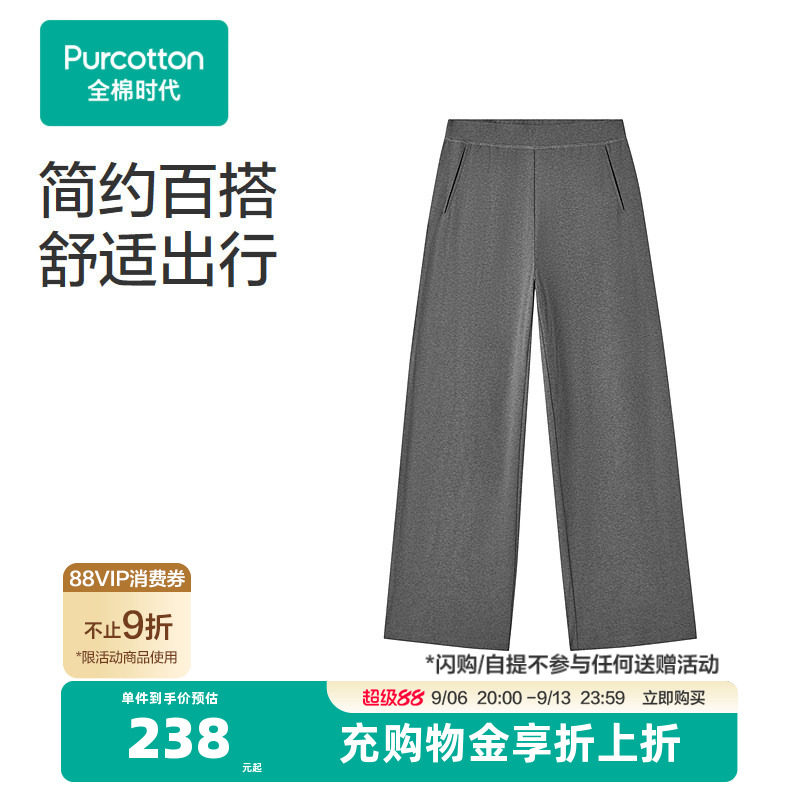 全棉时代针织透气水光棉直筒裤女士长裤阔腿裤休闲裤裤子门店同款