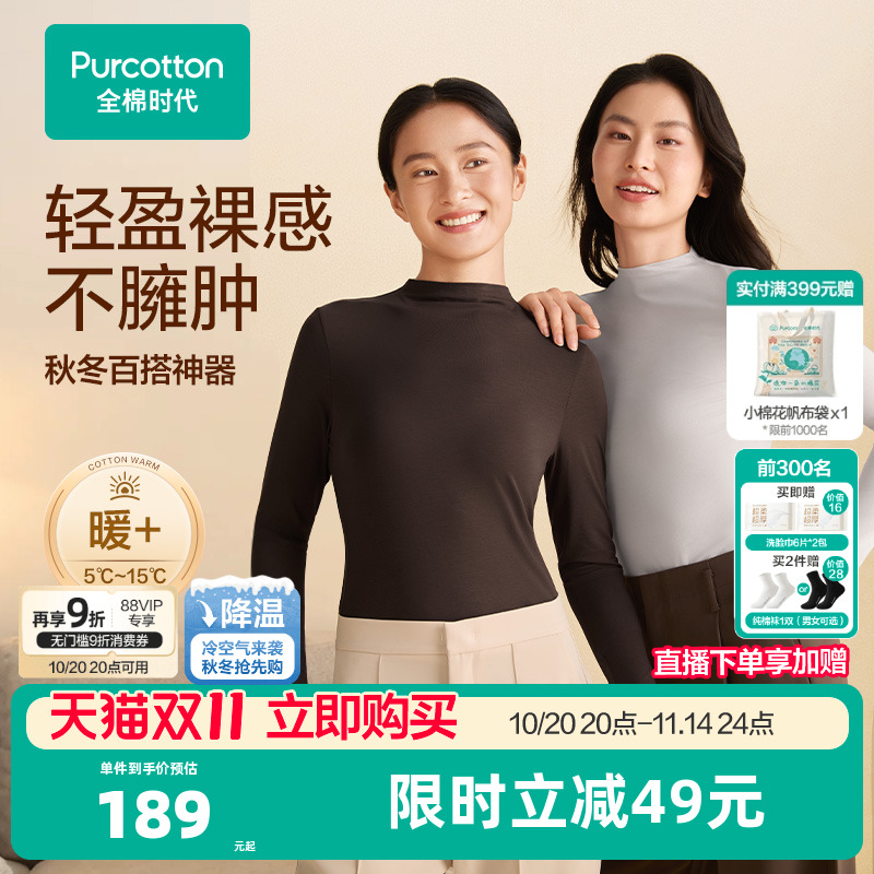 【新品】全棉时代女士长绒棉抗菌半高领长袖打底肌底衣保暖25秋冬