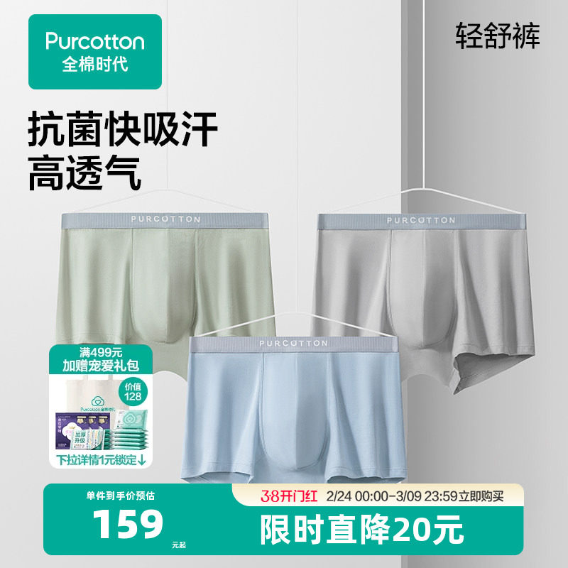 全棉时代男士全棉透气抗菌内裤平角四角轻薄舒爽抗皱腰带男生短裤