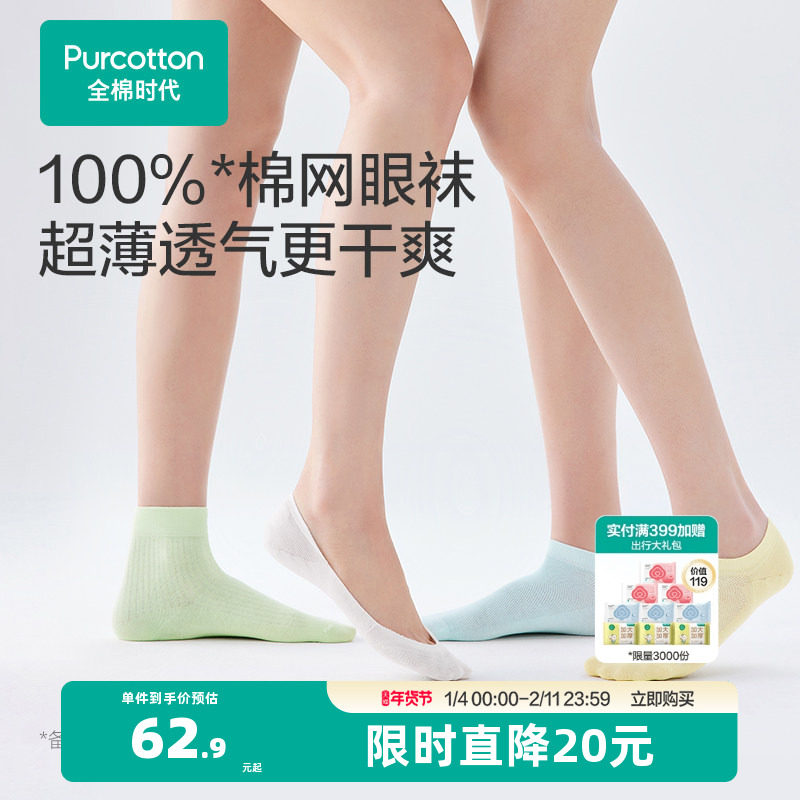 全棉时代抗菌隐形船袜短袜女士纯棉袜全棉袜超薄透气干爽不闷汗,女士内衣/男士内衣/家居服,船袜,淘宝优惠券,粉丝福利购,淘宝优惠卷