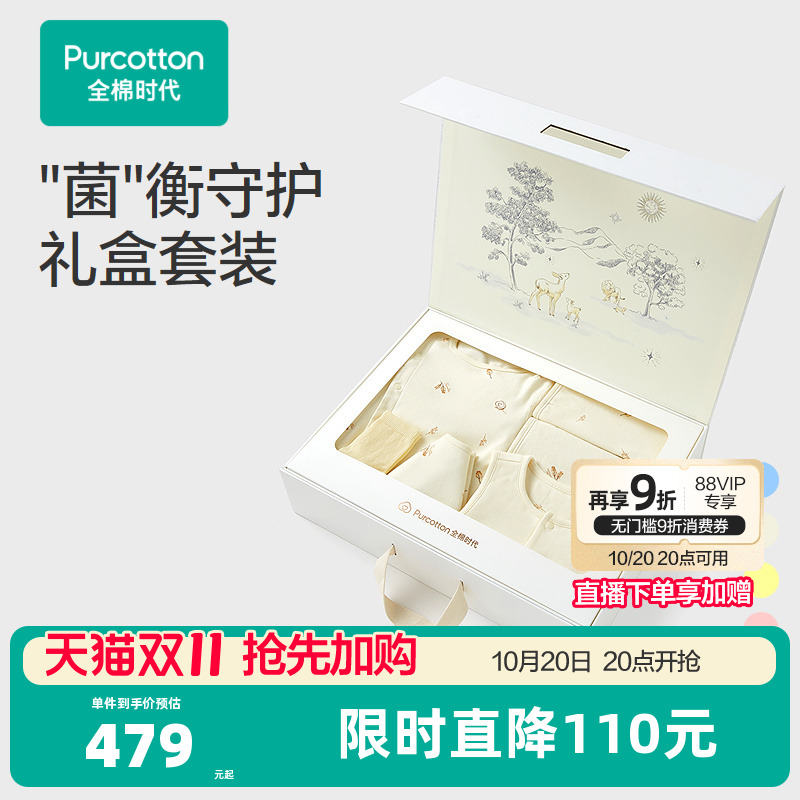 全棉时代儿童礼盒童装婴儿益生菌风柔棉六件套礼盒套装连体服马甲