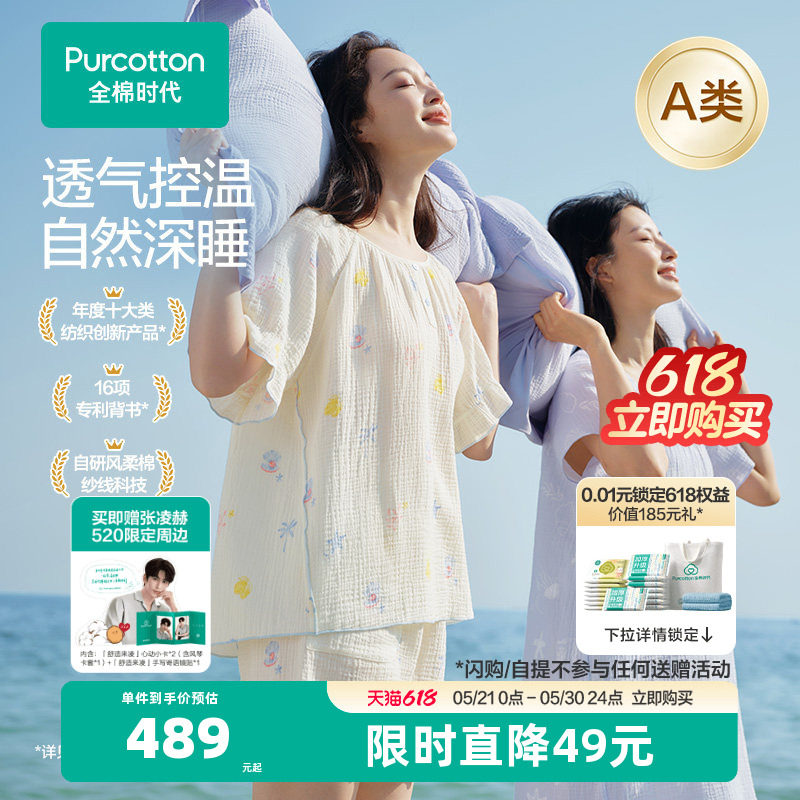 全棉时代女士睡衣褶皱纱纯棉家居服柔软A类全棉绉布睡衣2026新款