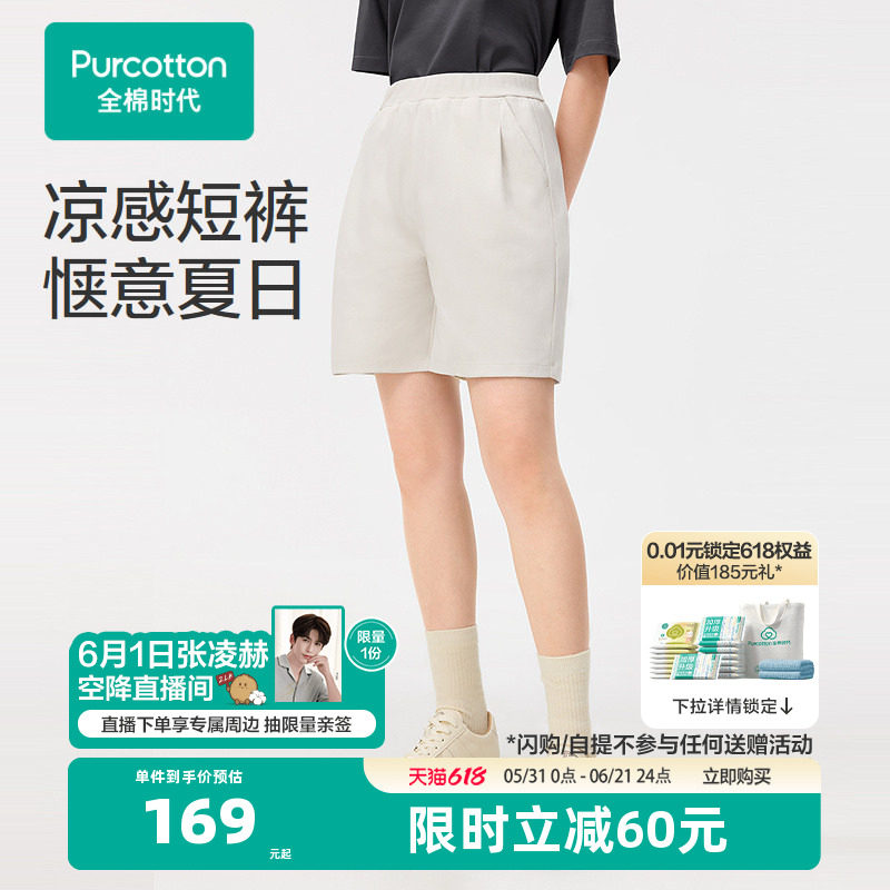 【张凌赫推荐】全棉时代女士裤子女短裤夏女夏季凉感水光棉裤子2