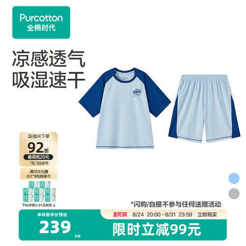 全棉时代26年夏季青少年大童睡衣裤套装抗菌凉感针织家居套装