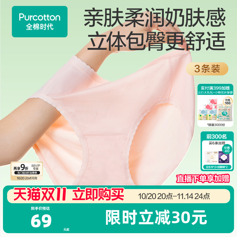 女士内裤全棉时代纯棉轻薄舒适